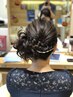 【結婚式お呼ばれ】ヘアセット・ヘアアレンジ