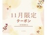 ＜11月新規/平日限定＞デザインカット+リルラトリートメント　￥9680→￥5000