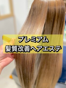 シャルマン 六町(CHARMANT) [プレミアム]とろける極上の手触り◎髪質改善ヘアエステ