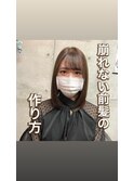 崩れない前髪の作り方