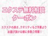 【無料カウンセリング】メニューご相談/エクステの本数に迷ったらコチラ ￥0