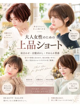 ENOAhair&spabyCOVERHAIR【ショート/白髪染め ぼかし/ヘッドスパ】【10/1開店(予定)】の写真/大人女性のショートはお任せ！骨格や髪質に合わせた美しいシルエットで、どこから見ても素敵なあなたに。