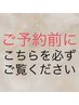 ご予約前に一度ご確認お願いします。