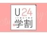 【初回学割U24おすすめ☆】カット＋ハイブリッドカラー＋アクアTR¥7000