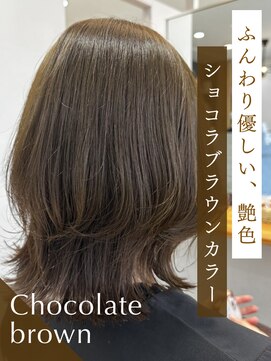 クレア 岡崎若松東店(CREA) ふんわり優しい、艶色ショコラブラウン