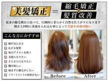 コアフィールド マサコ島田店の雰囲気(「美髪矯正」=縮毛矯正×髪質改善で地毛より柔らかい毛質)