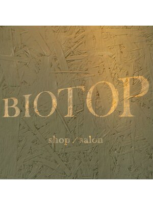 ビオトープ(BIOTOP)