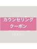 【メニューに迷ったらコレ！】カラー相談クーポン！