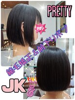 キャンディボックス 和白店(CANDY BOX) 縮毛矯正&前下りボブ