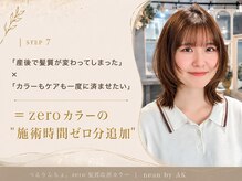 「産後で髪質が変わった」×「カラーもケアも一度に」＝zeroカラーの"追加時間ゼロ分"
