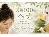 【ヘナ&毛髪改善+カット→colorと同時に可能】時短メニューです♪