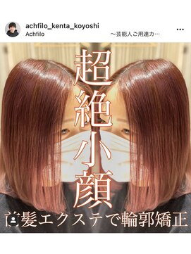 アフィーロ(ACHFILO) 丸み切りっぱなしボブ　前髪エクステ　艶感ピンクブラウン