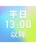 【平日午後限定】カット＋根元リタッチカラー《白髪染め◎》