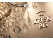 イグレックビス(igrek bis)の雰囲気（丁寧なカウンセリングとダメージレスなメニュー♪[透明感カラー]）