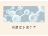 【大人気】水素トリートメント ＋ フルカラー ¥13500→¥12500！