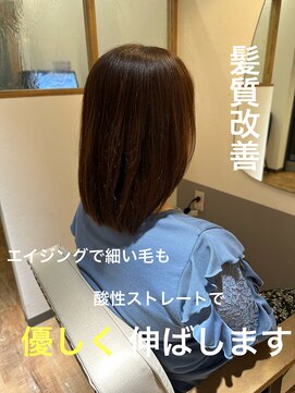 ウニレ バイ センス(unire by sense) 髪が細くなってきてだけど癖が気になる方にオススメです!