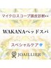 【WAKANA指名限定○】カット＋フルカラー＋TR＋頭皮環境改善スパ￥18000