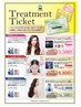 【超お得】サブリミックトリートメントチケット(3回券) ￥5500