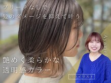 アンジュール(UNJOUR.)の雰囲気（ブリーチなしの透明感カラー♪[髪質改善/インナーカラー/韓国]）