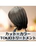 【成田地域人気1位の看板メニュー】カット+透明感カラー+トキオTr￥11900