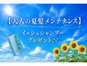 平日限定！【大人の夏髪メンテナンス】カット＋頭皮スッキリ爽快スパ