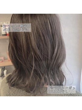 ワット 新宿店 【W-ワット-新宿店 たなべ担当 】シアグレージュ