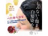 お客様満足NO1☆ノンジアミン☆輝髪ザクロカラー+カット　13420円→12650円