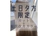 【土日夕方クーポン】カット＋髪質改善カラー ￥15,950→￥8,900