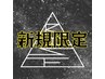 【当日限定】メンズカット+ツイストスパイラル/ツイストパーマ￥14000→￥10000
