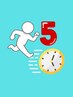 【500円OFF】5分前早得クーポン