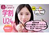学割U24【新髪質改善】髪質改善カット＋髪質改善酸熱トリートメント