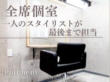 ポリマン 西新井(poliment)