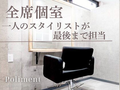 ポリマン 西新井(poliment)の写真