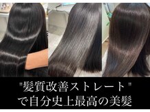 REVE の髪質改善、髪質再整は圧倒的に【ダメージレス】薬剤知識豊富なスタイリストが厳選して調合します。