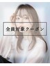 【カット/カラー】オーガニックフルカラー＋カット￥６５００