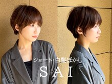 サイ(SAI)