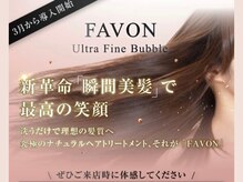あっ!染めなくちゃ。 検見川浜店の雰囲気（最新ウルトラファインバブルFAVON無料サービス♪）