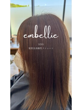 アンベリー ひびきの店(EMBELLIE) sins式髪質改善酸性ストレート