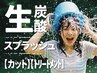 カット+【生炭酸スプラッシュ】+トリートメント 5,940⇒5,480