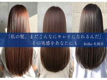 S.E.L髪質改善ヘアエステ 髪のエステ専門 Briller 札幌店