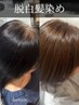 『平日限定』脱白髪染め白髪ぼかしカラー＋カット＋髪質診断トリートメント