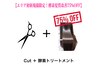 OPEN【エリア初導入人気No.1】カット＋髪質改善トリートメント/指名料なし