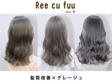 リークフー(Ree cu fuu)の雰囲気（可愛さと綺麗を両立する★髪質改善☆艶&透明感のあるグレージュ）