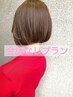 ★髪質改善ロイヤルトリートメント+似合わせカット　￥19800→￥12650