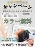 6月限定【カラー無料!!!】髪質改善ULTOWAトリートメント　￥9900
