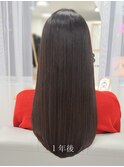 最高級髪質改善の1年後