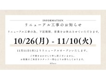 アリュール(Allure)の雰囲気（当サロンは工事の関係で上記期間は休業させていただきます。）