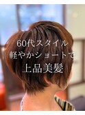 ショートスタイル