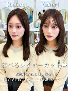 アフロートリノ(AFLOAT Leino) お客様Before After 結べるミディアムレイヤー