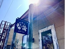 御髪処 髷結の雰囲気（こちらの看板が目印です！）